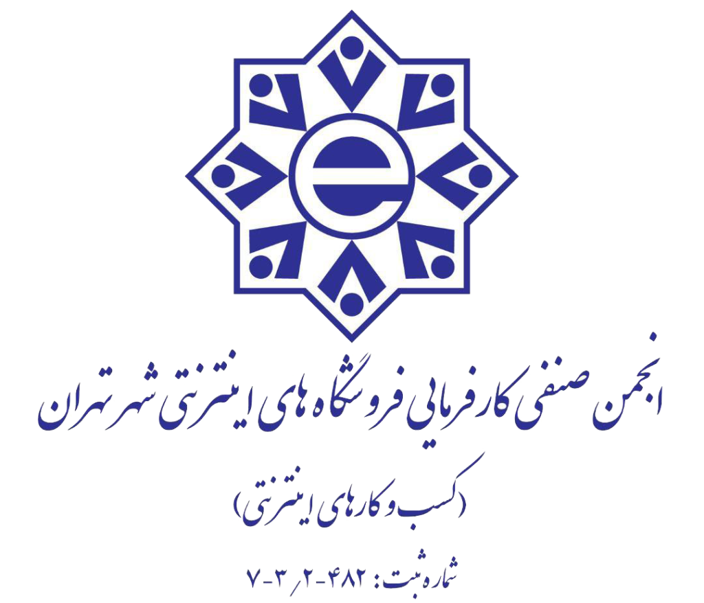 گواهی انجمن صنفی